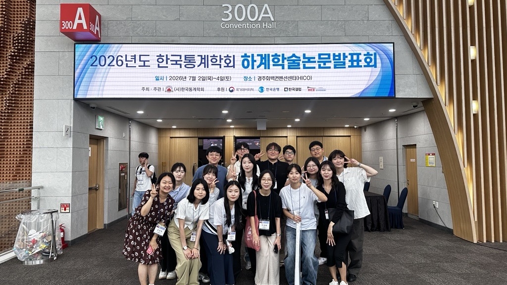 2026년 한국통계학회 하계학술논문발표회